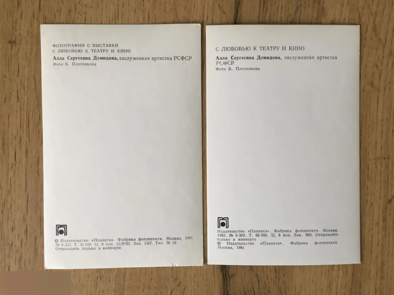 Алла Демидова СССР 2 открытки 1