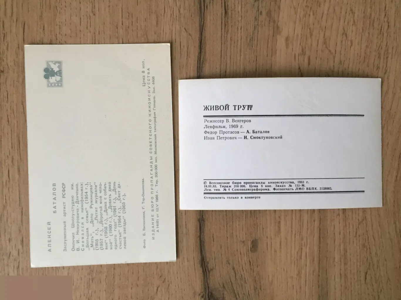 Алексей Баталов СССР 2 открытки 1