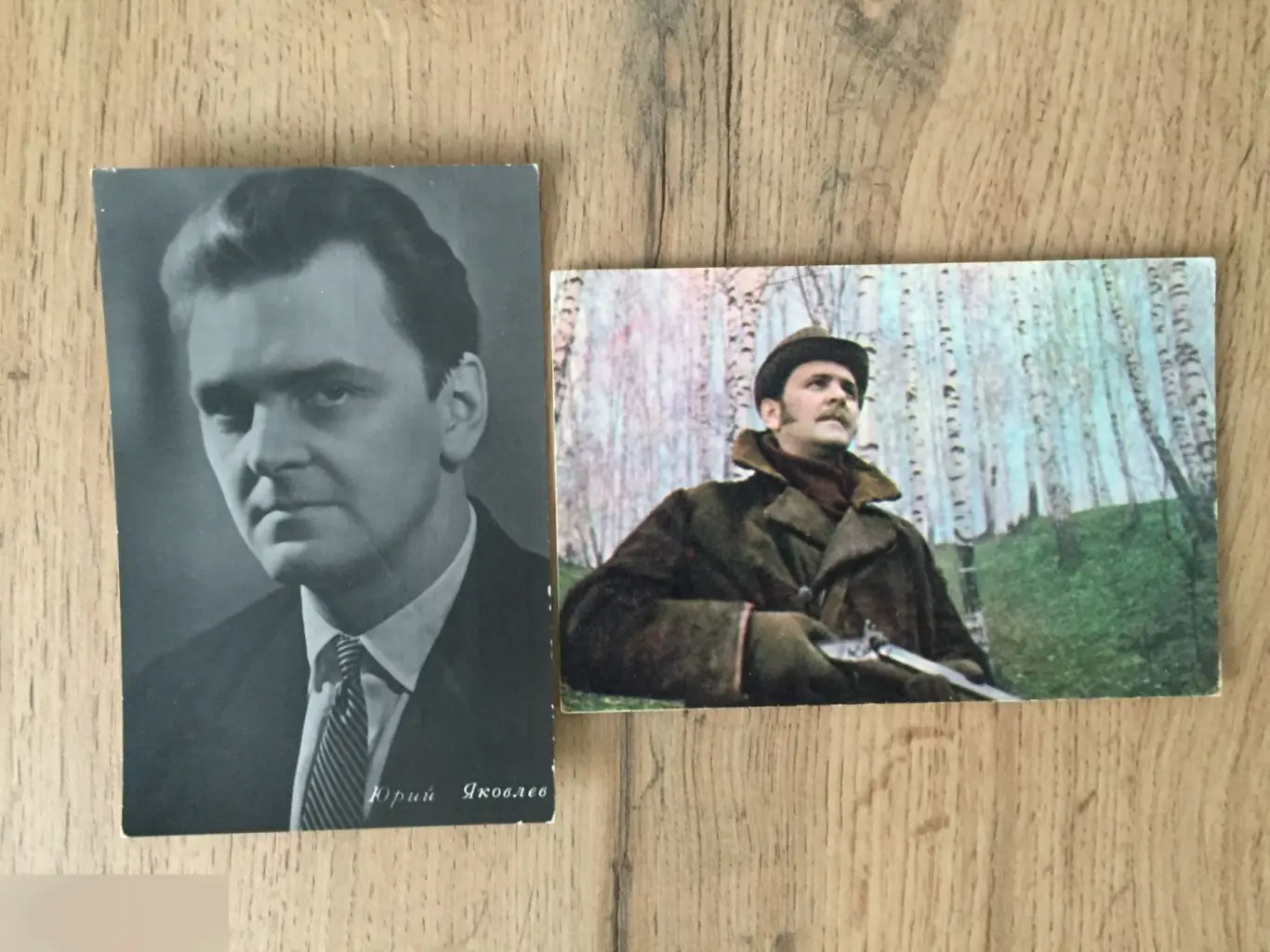 Юрий Яковлев СССР 2 открытки