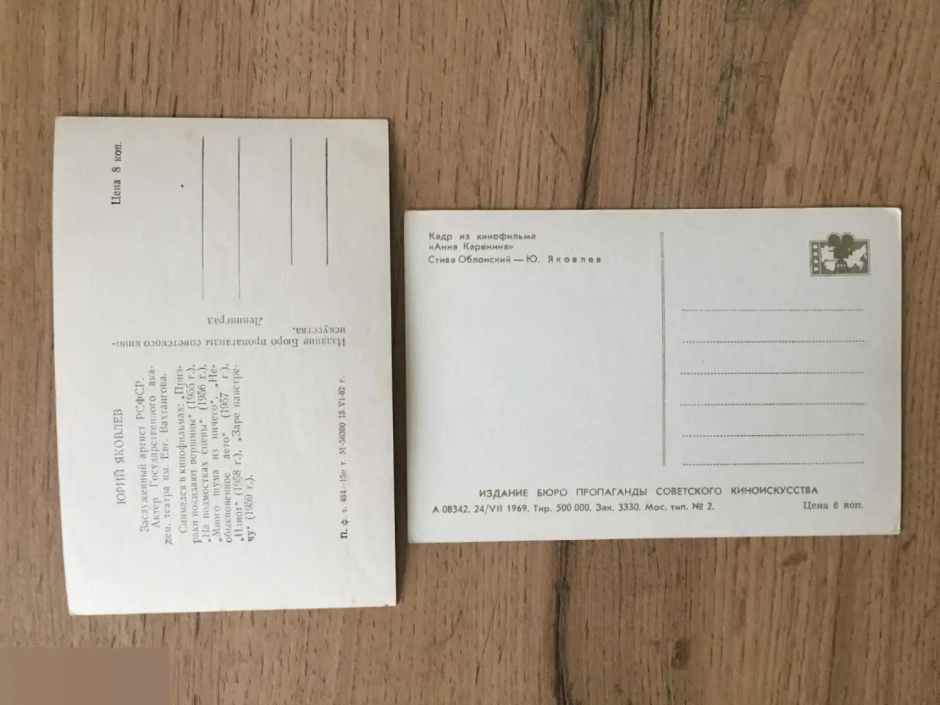 Юрий Яковлев СССР 2 открытки 1