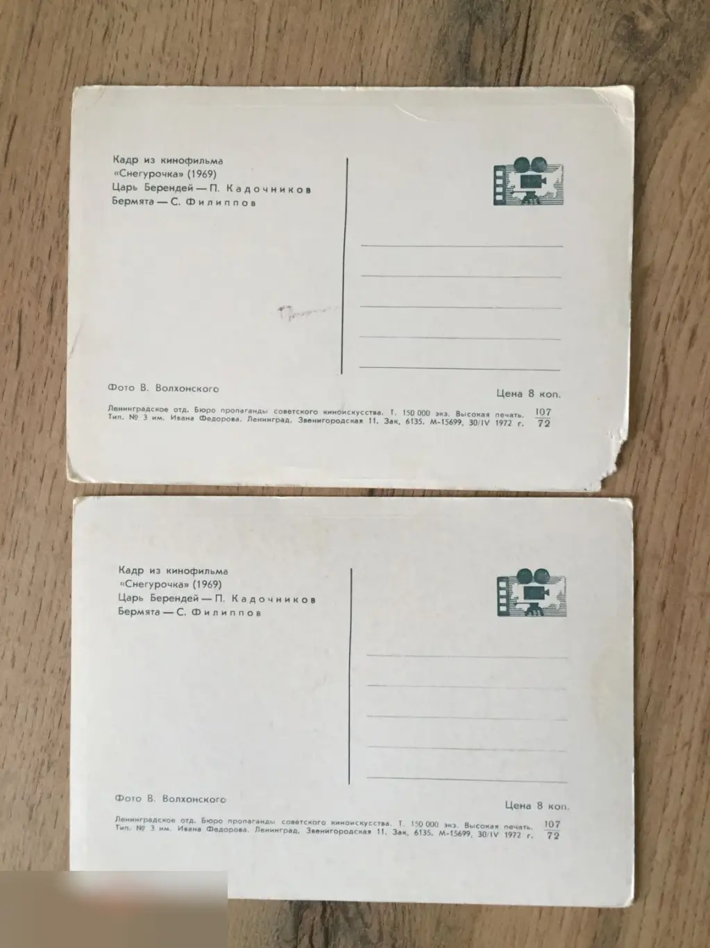 Снегурочка Павел Кадочников Сергей Филиппов СССР 2 открытки 1
