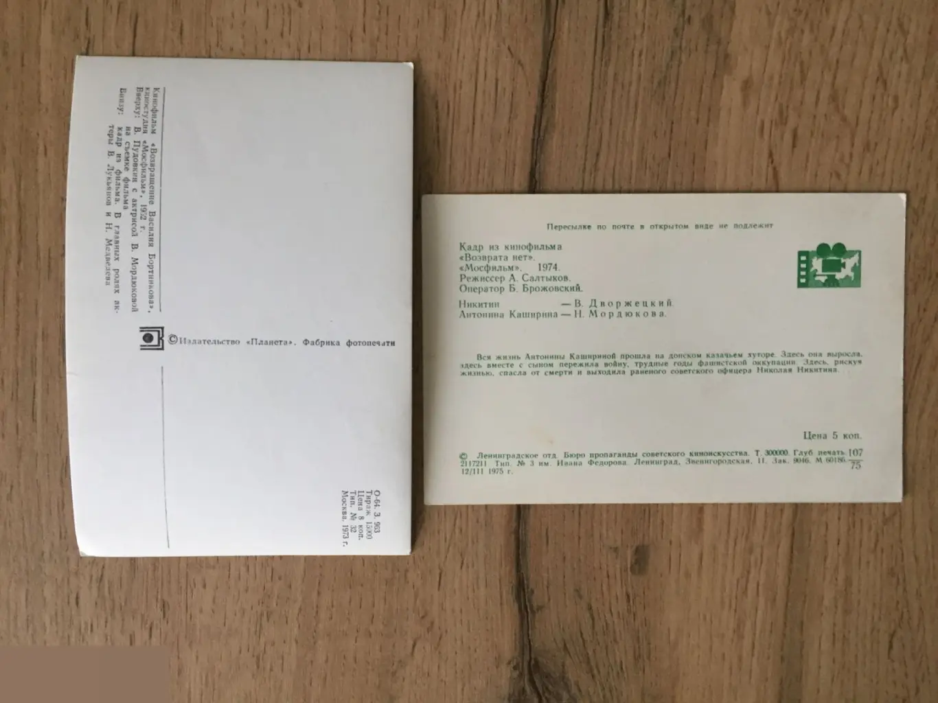 Нонна Мордюкова СССР 2 открытки 1