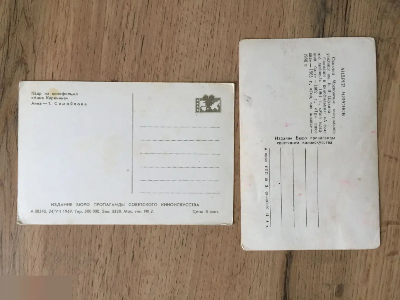 Артисты СССР 1960-е 2 открытки 1