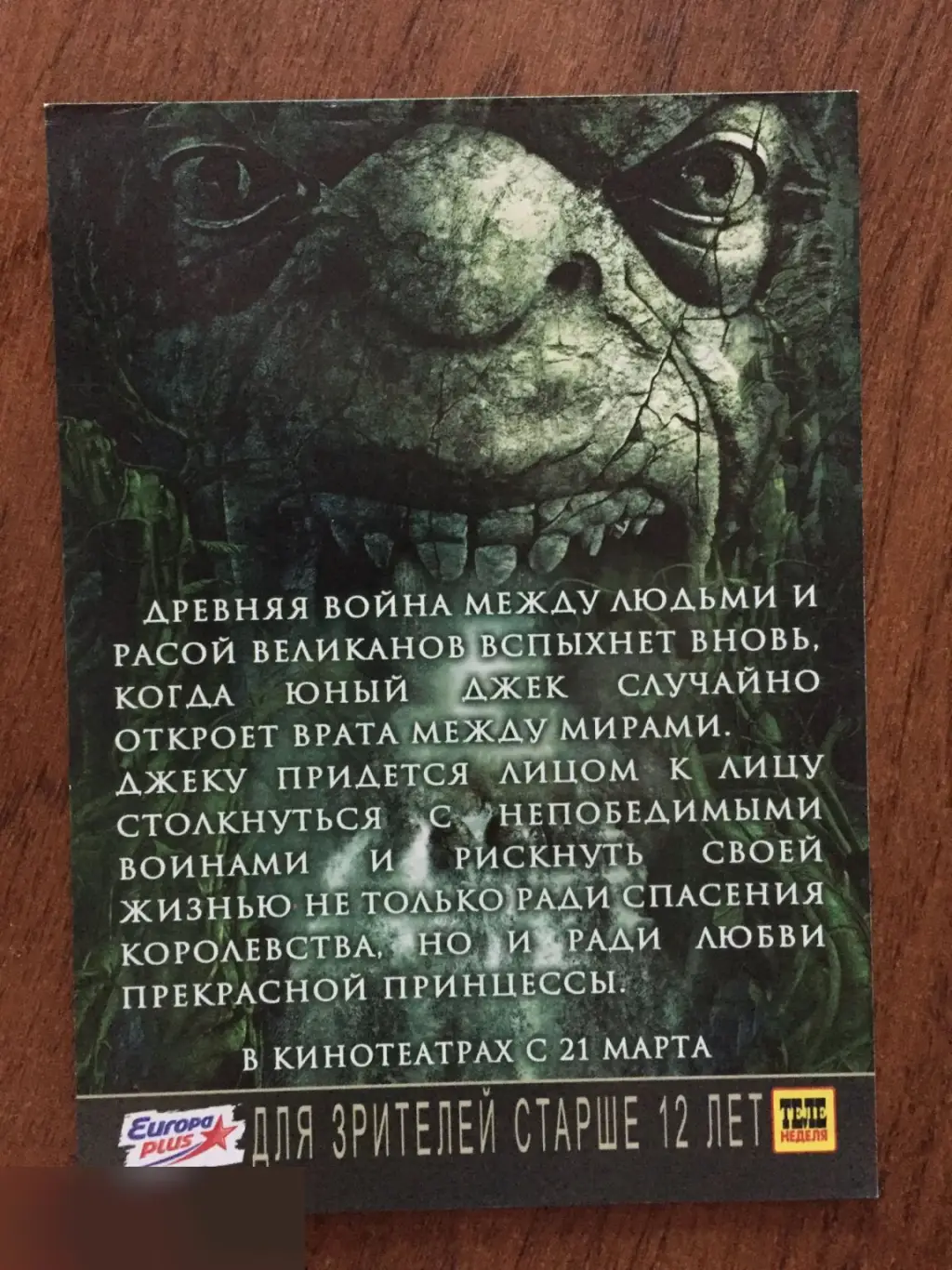 Николас Холт автограф на флаере Джек — покоритель великанов 1