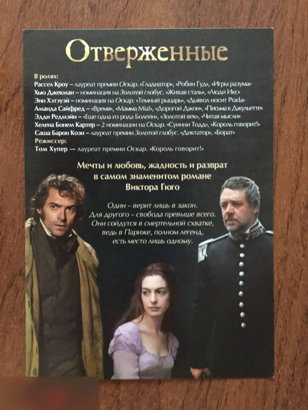 Аманда Сайфред автограф на флаере Отверженные 1