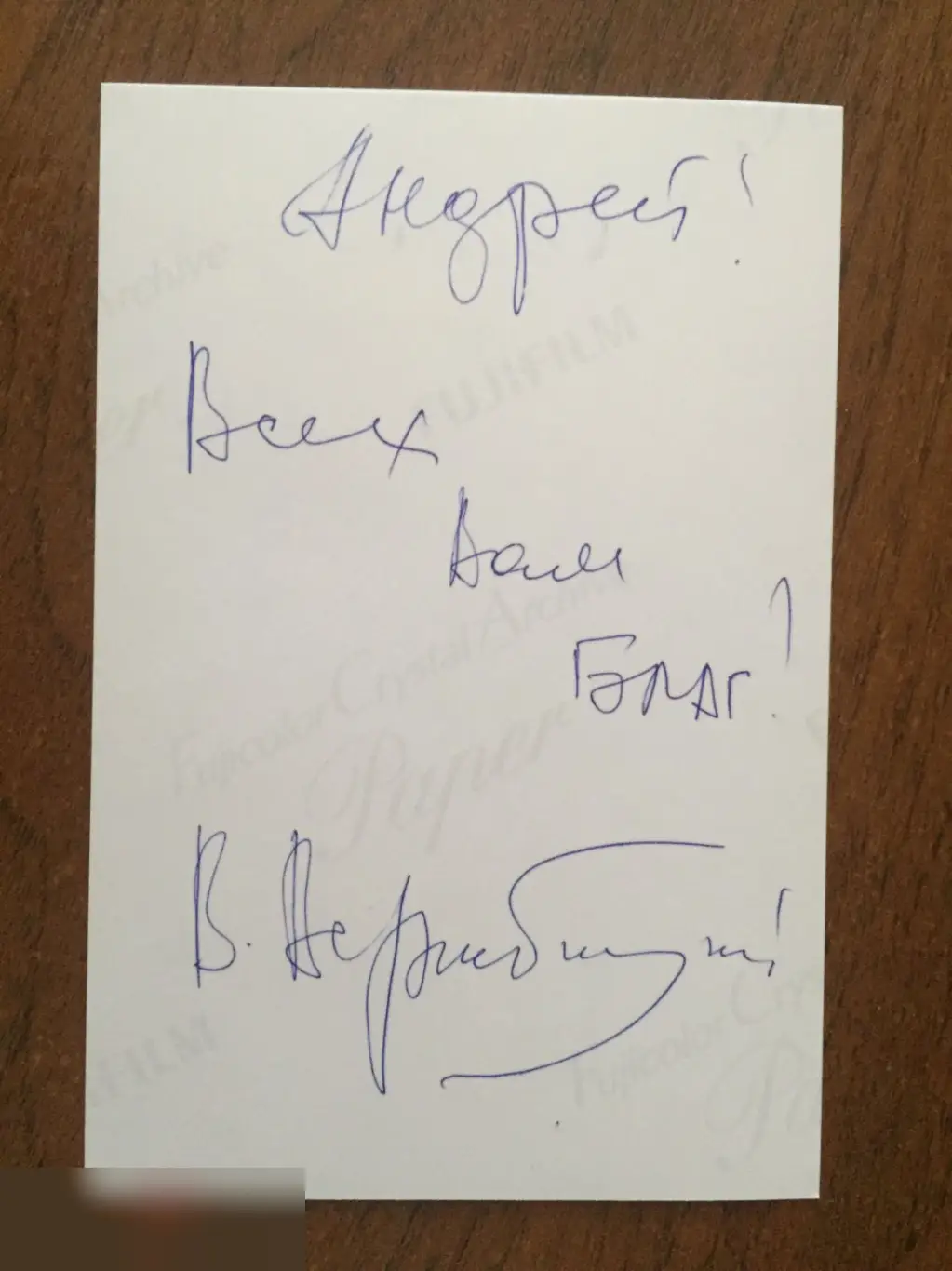 Виктор Вержбицкий автограф на фото 1