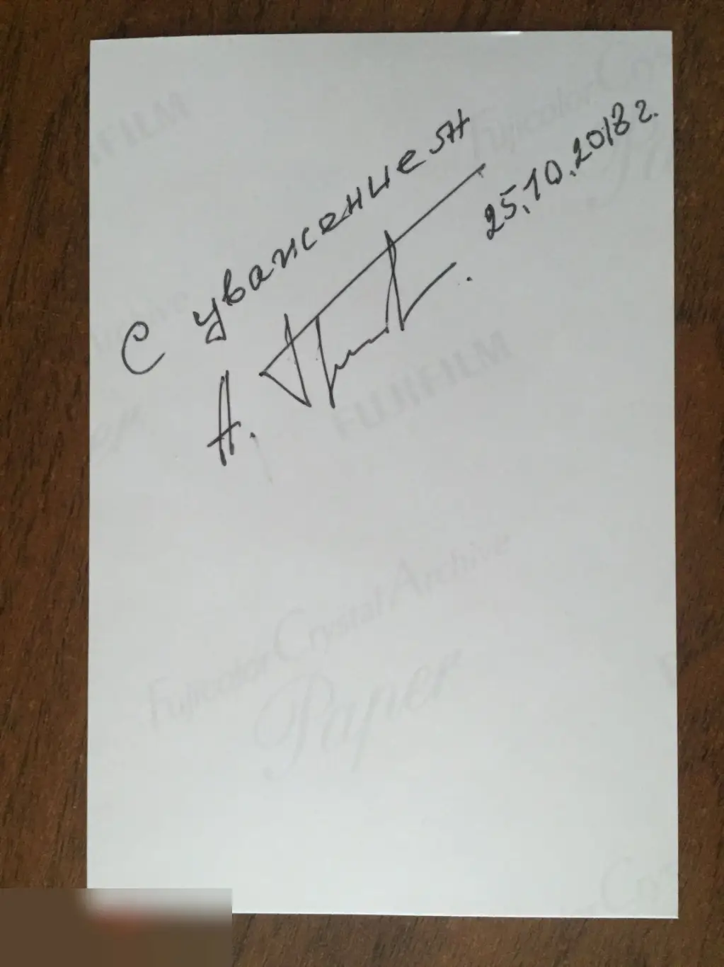 Александр Трофимов автограф на фото 1