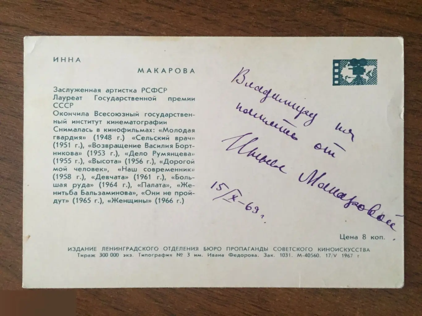 Инна Макарова автограф 1