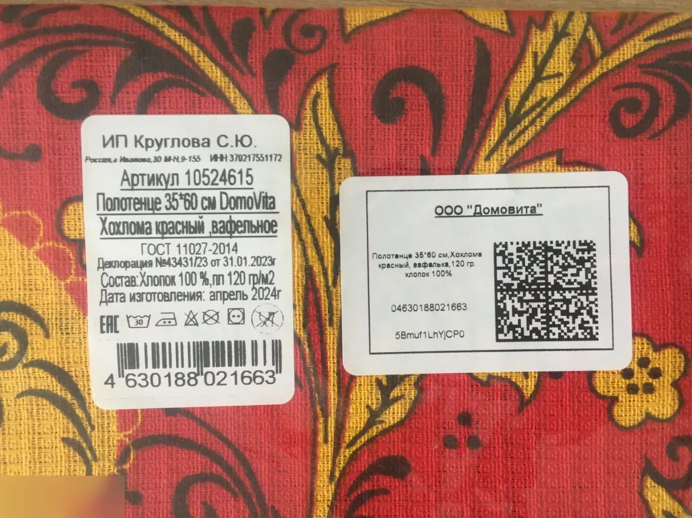 Полотенце 35х60 см Хохлома 120 гр хлопок 2