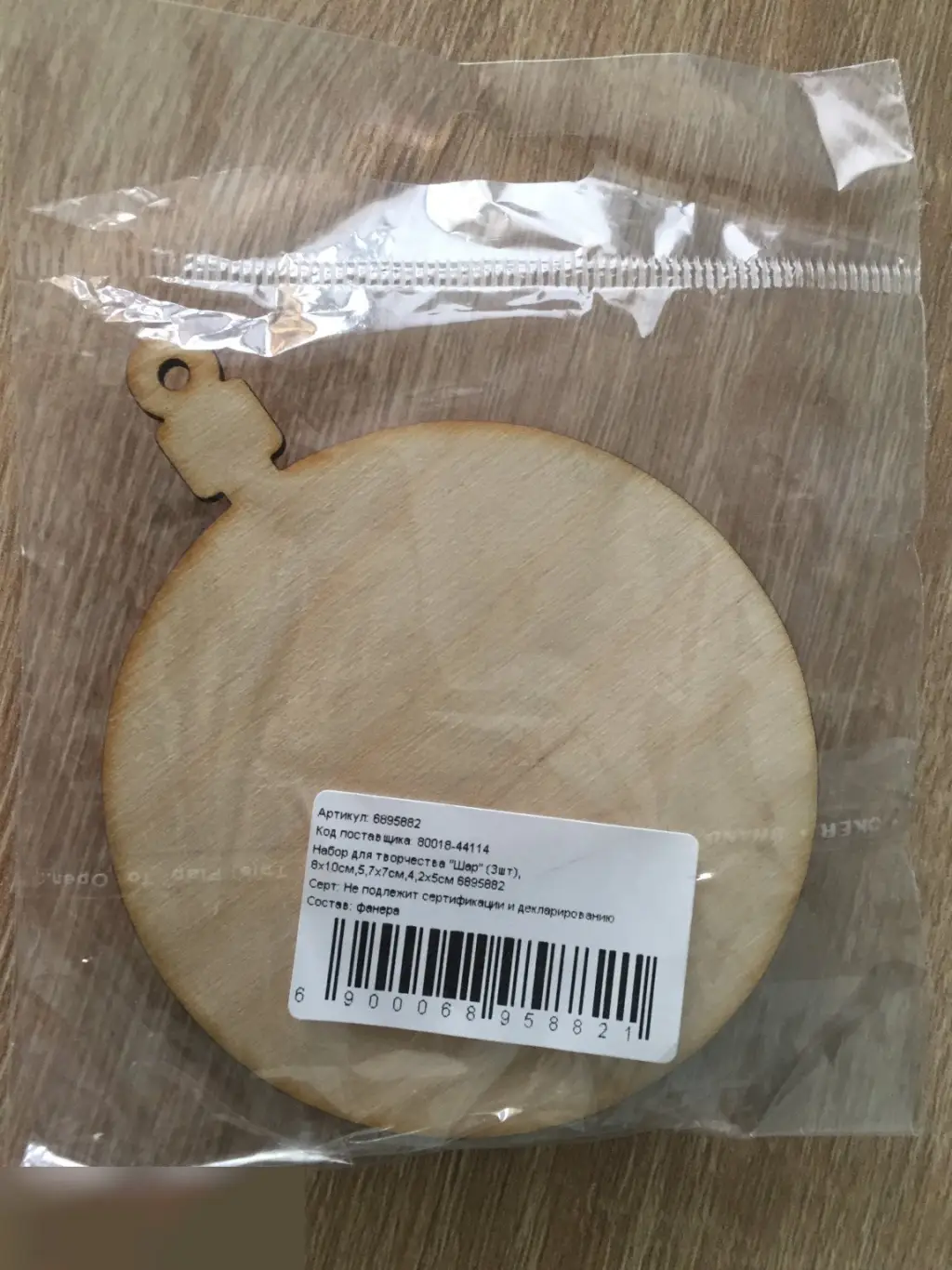 Набор для творчества Шар 8х10 см, 5,7х7 см, 4,2х5 см фанера 1