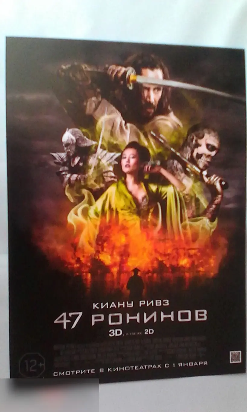 Флаер листовка 47 ронинов