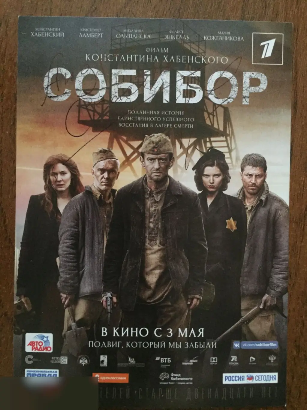 Константин Хабенский автограф на листовке