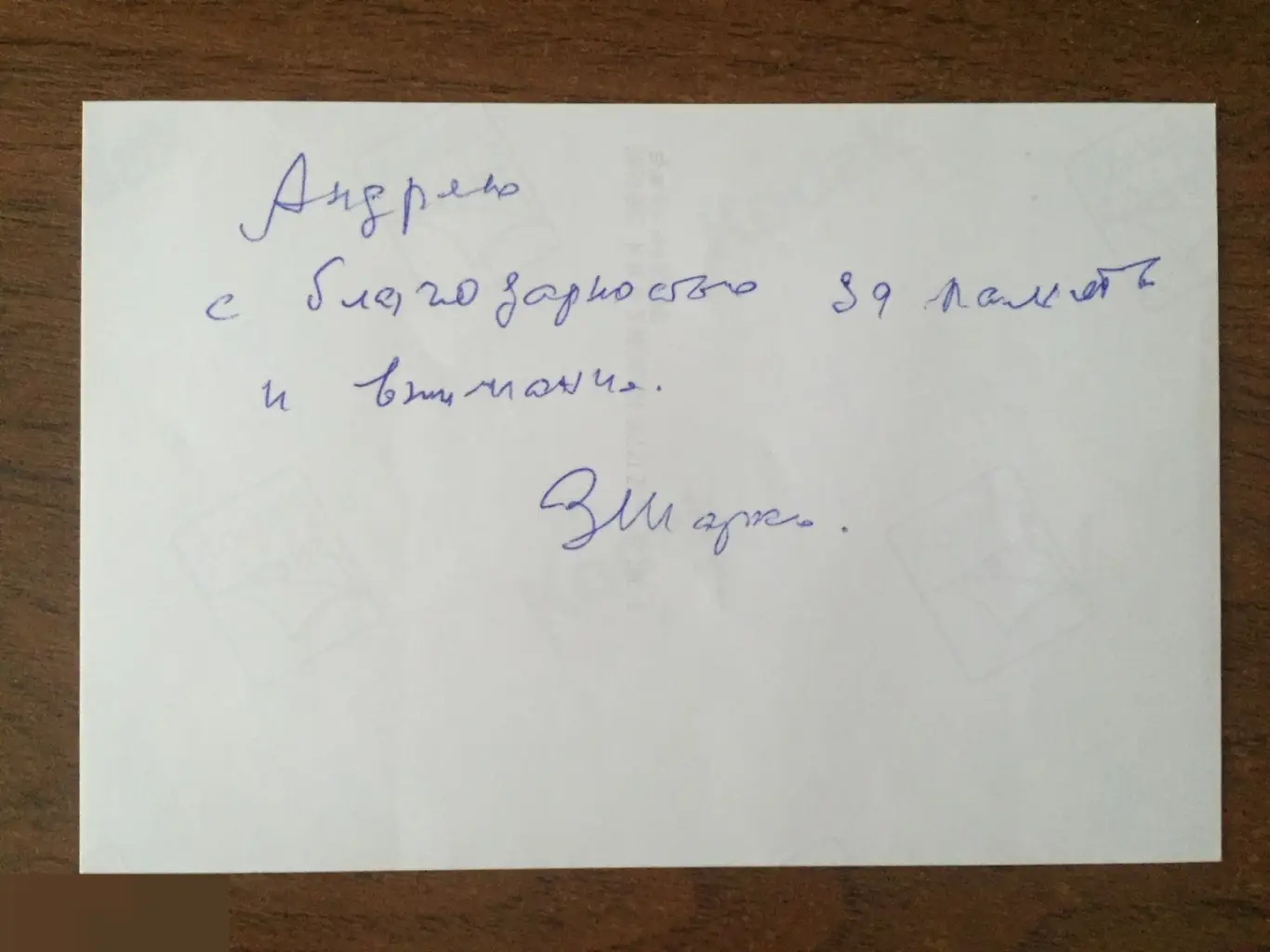 Зинаида Шарко автограф на фото 1