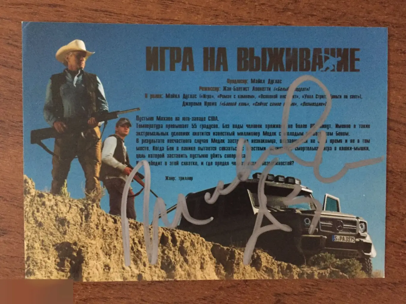 Майкл Дуглас автограф на флаере Игра на выживание
