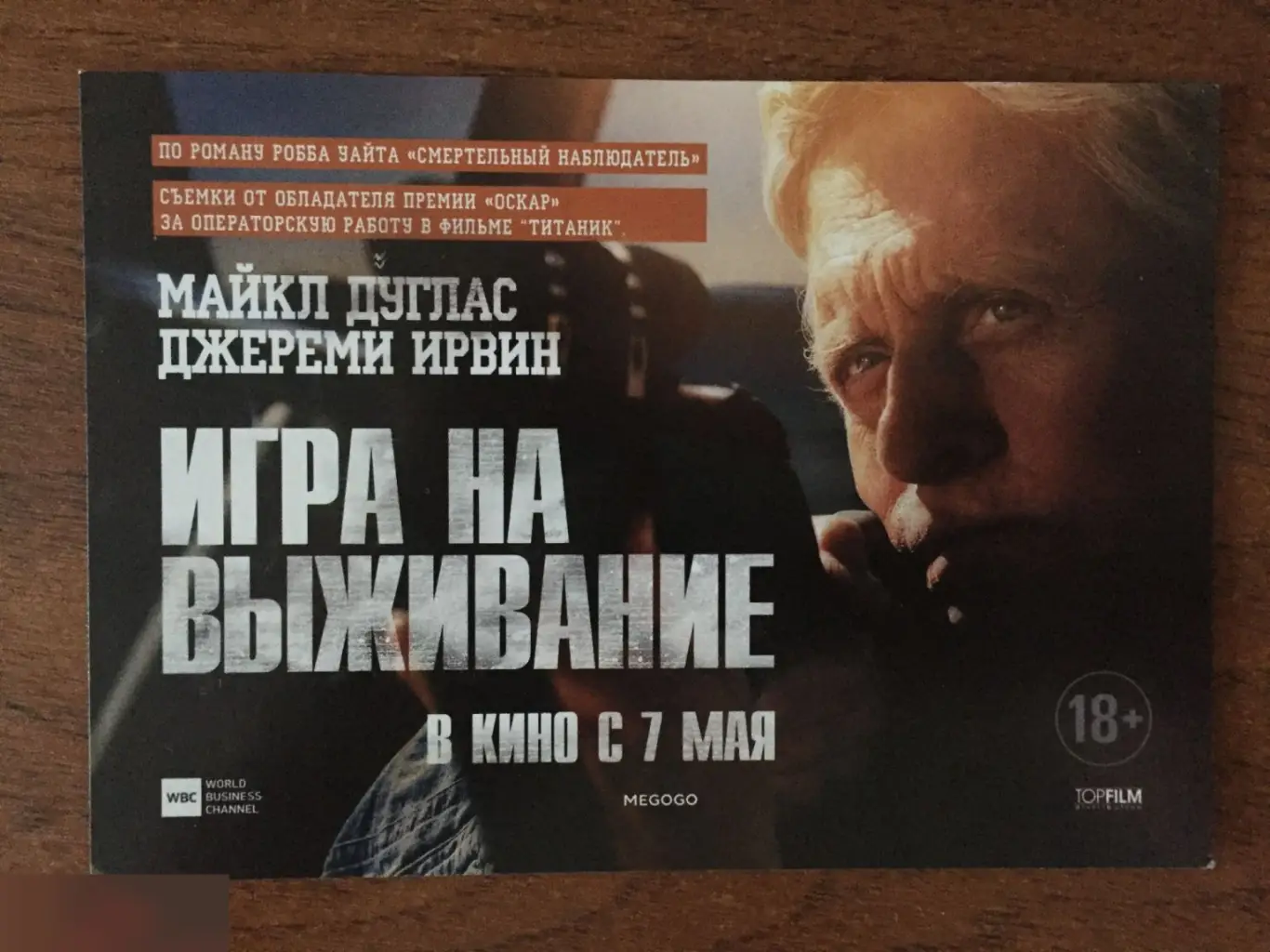 Майкл Дуглас автограф на флаере Игра на выживание 1