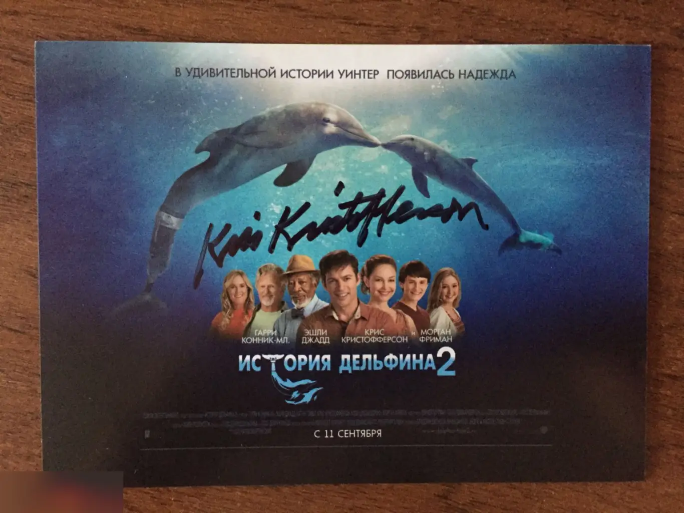 Крис Кристофферсон автограф на флаере История дельфина 2