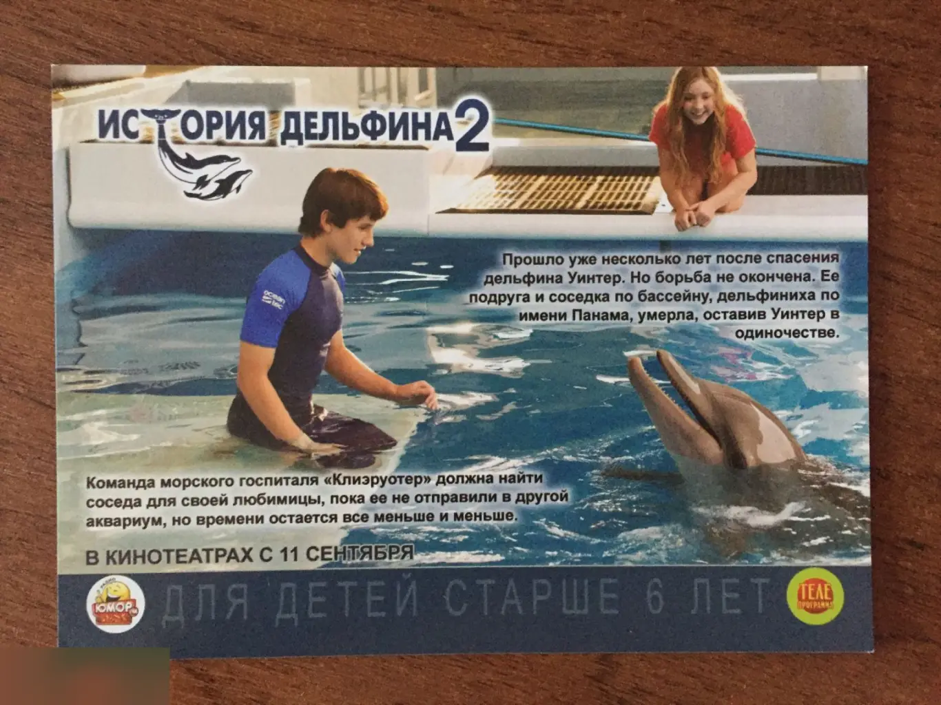 Крис Кристофферсон автограф на флаере История дельфина 2 1