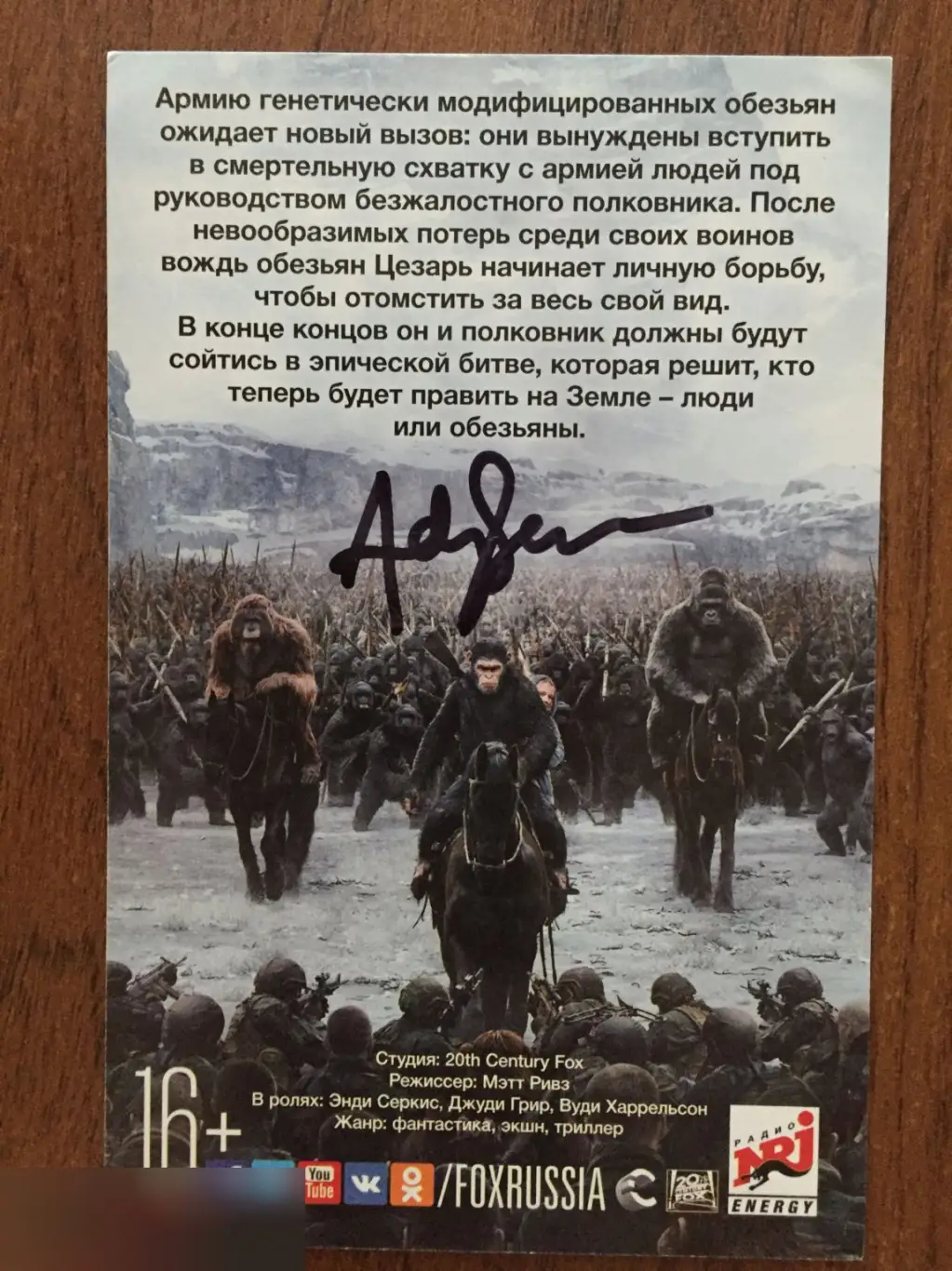 Энди Серкис автограф на флаере Планета обезьян: Война