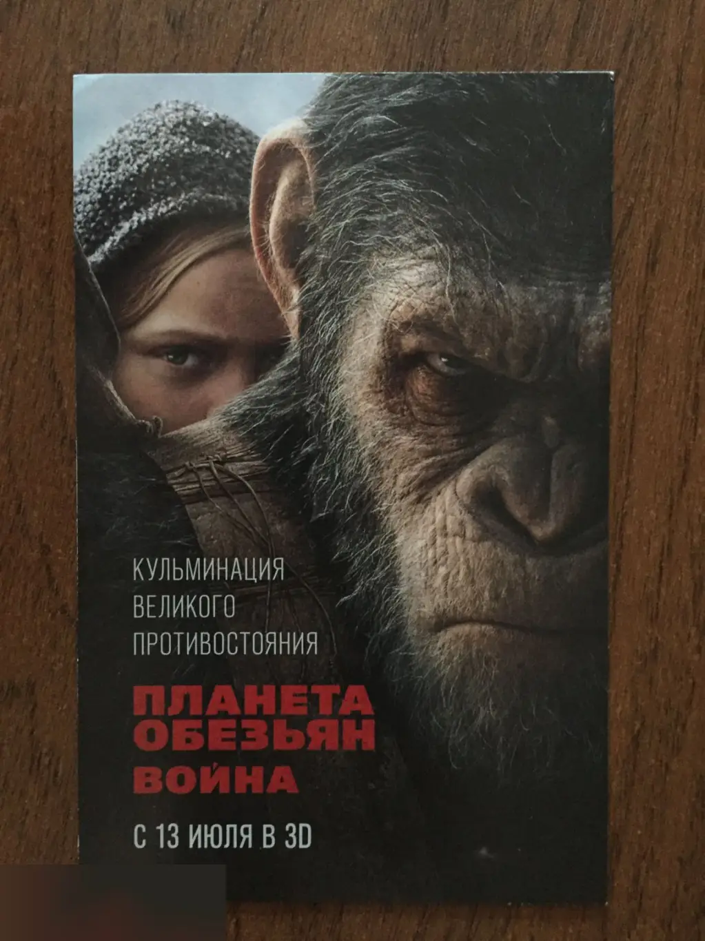 Энди Серкис автограф на флаере Планета обезьян: Война 1