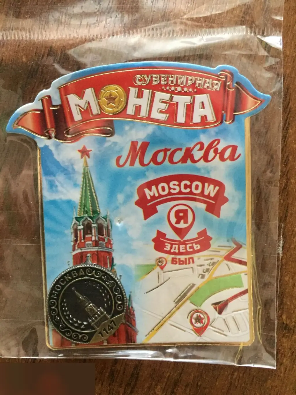 Москва сувенирная монета