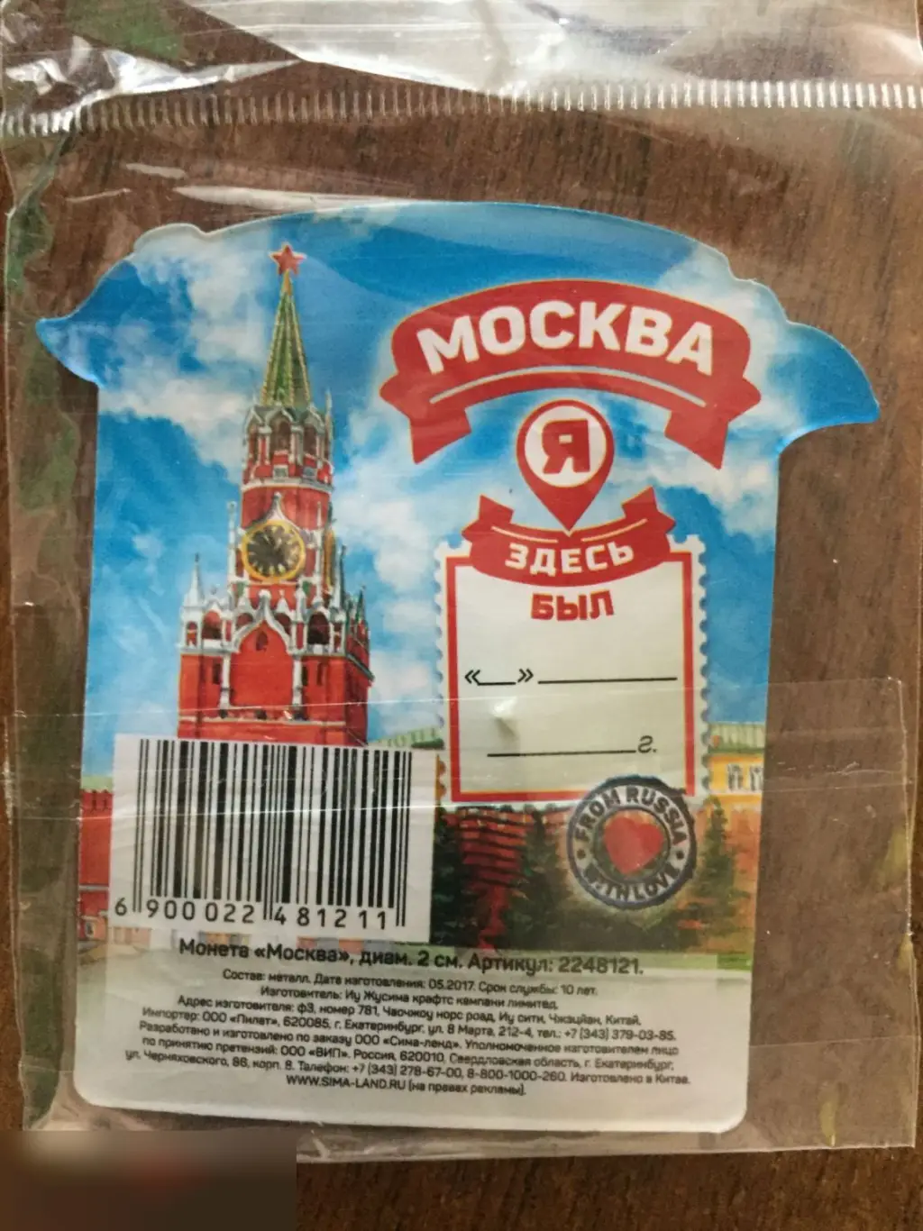 Москва сувенирная монета 1