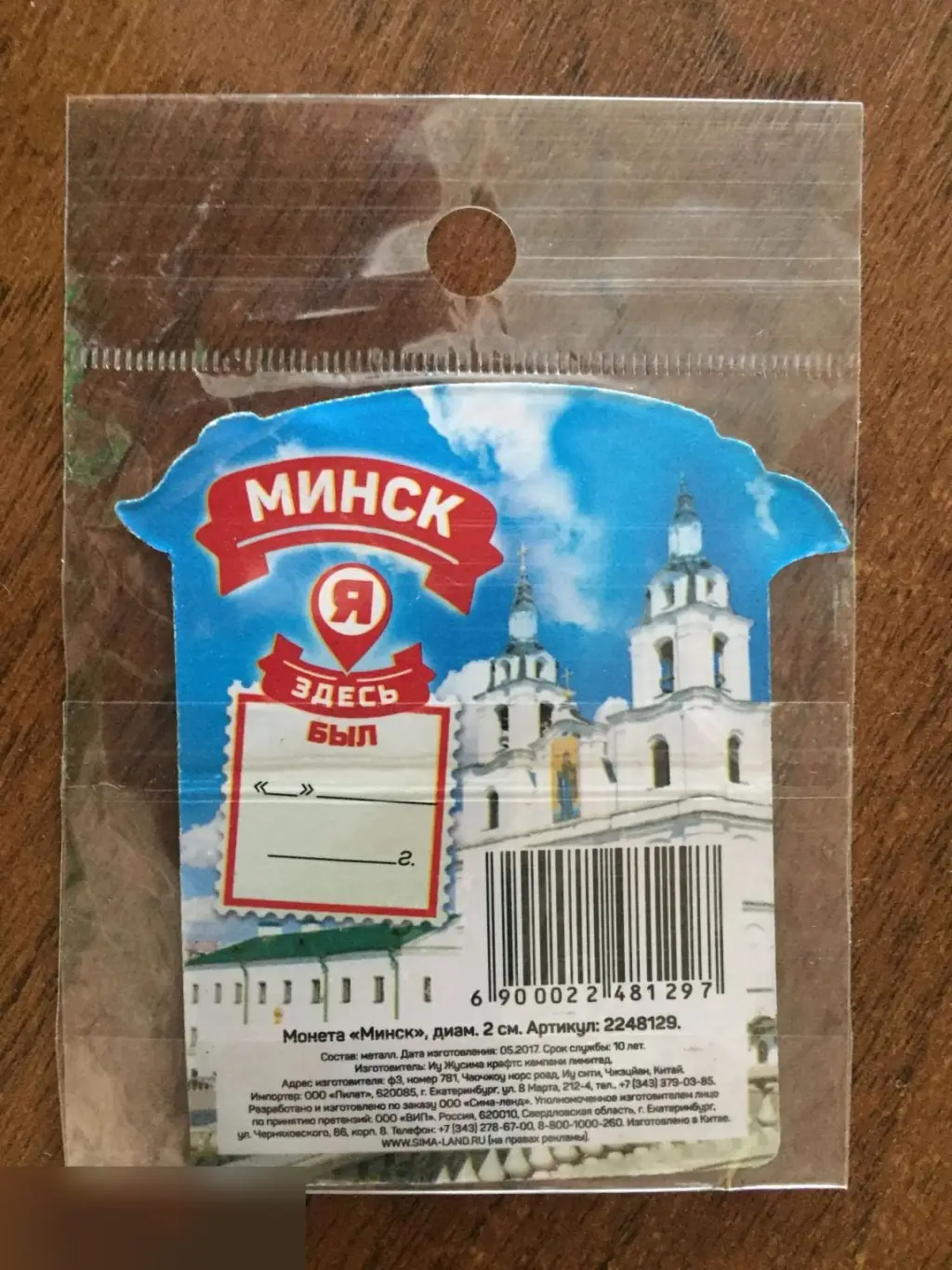 Минск сувенирная монета 1