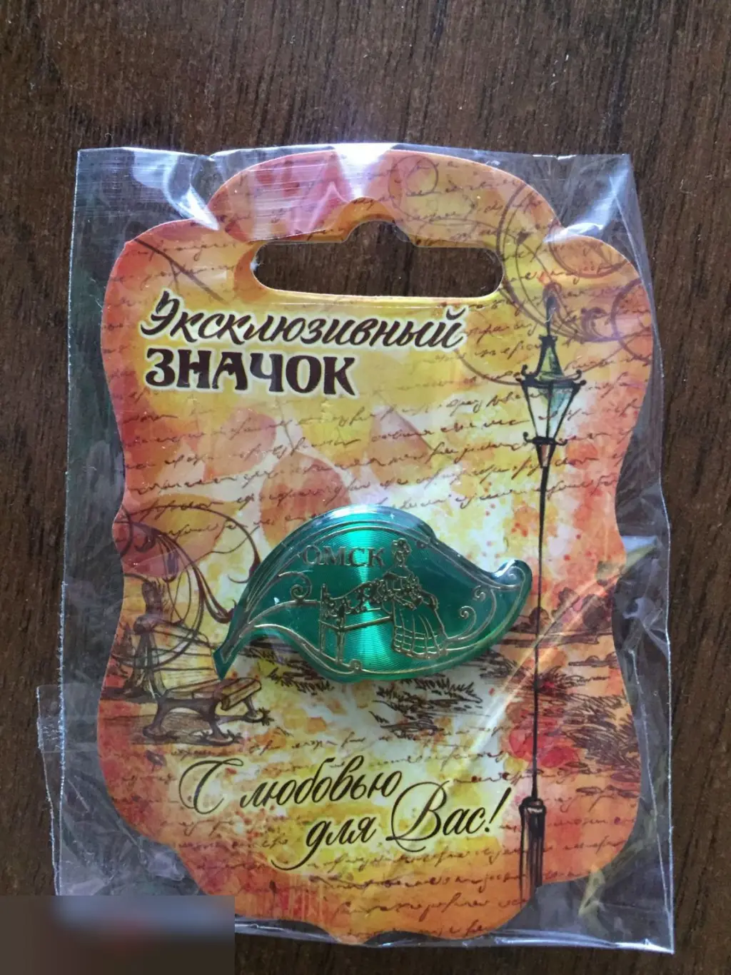 Омск значок