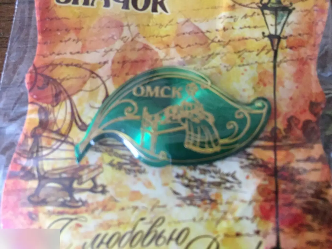 Омск значок 1