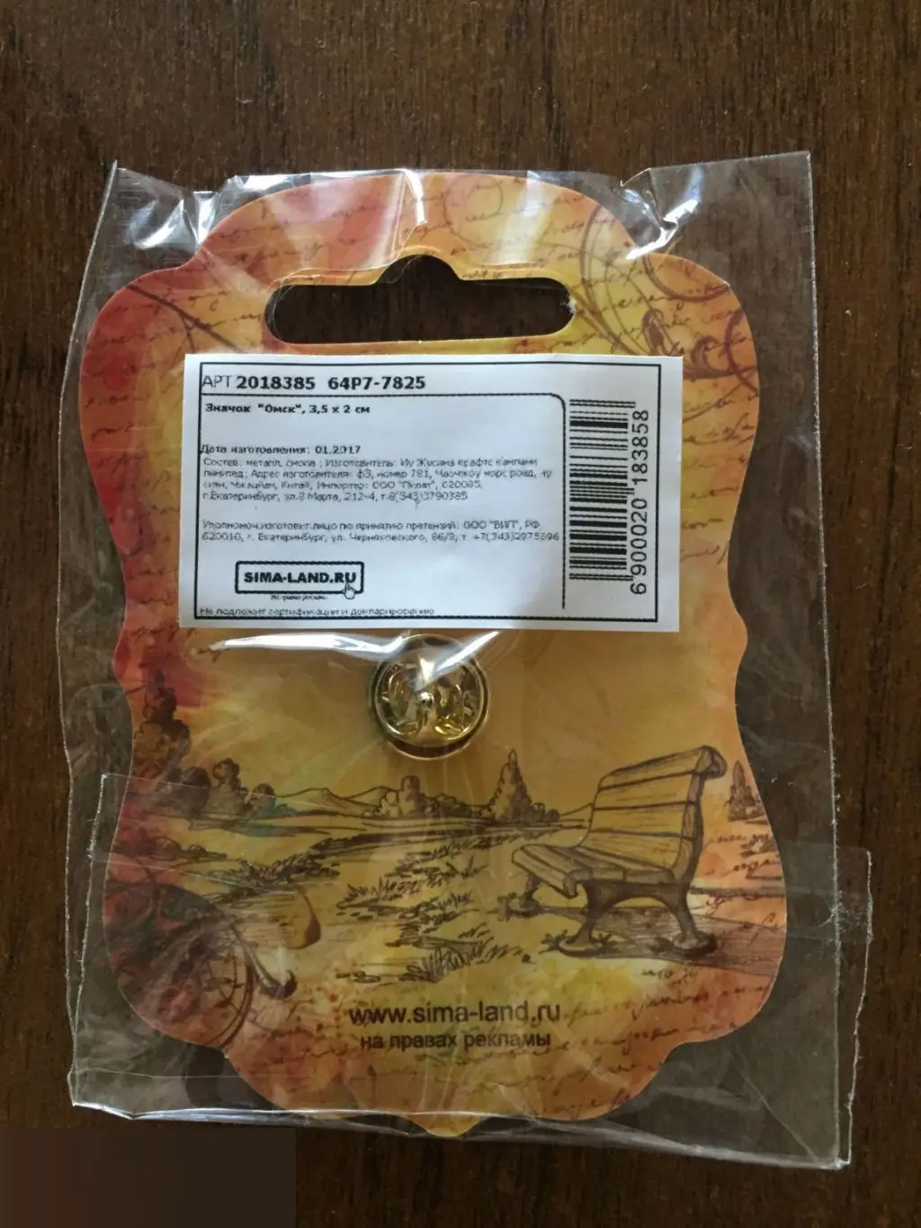 Омск значок 2