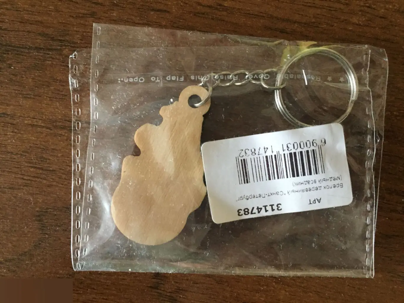 Санкт-Петербург брелок деревянный 1