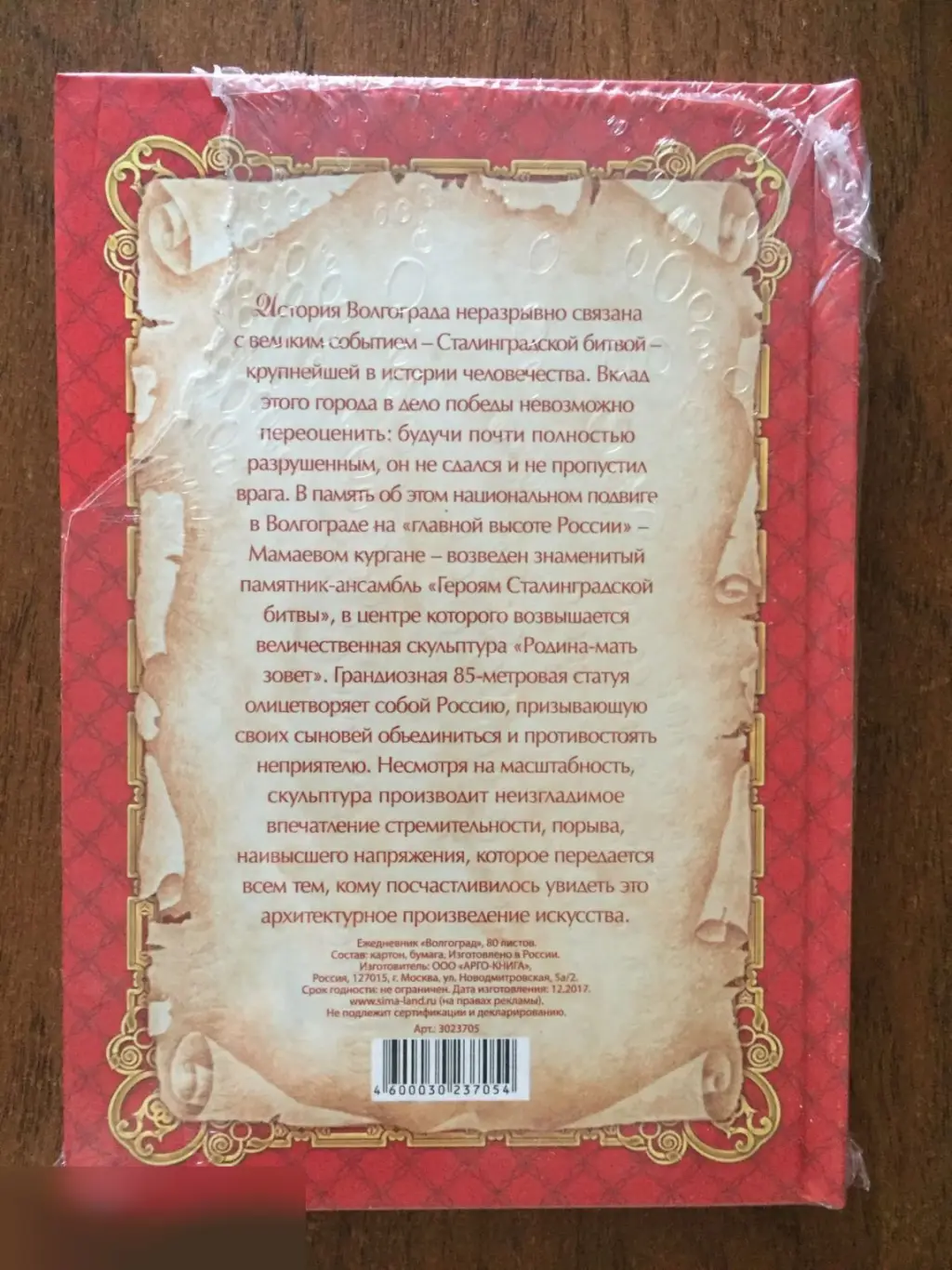Ежедневник Волгоград 80 листов B6 1