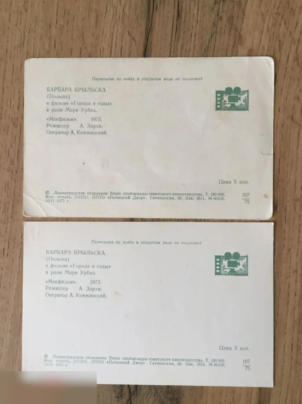 Барбара Брыльска СССР 2 открытки 1