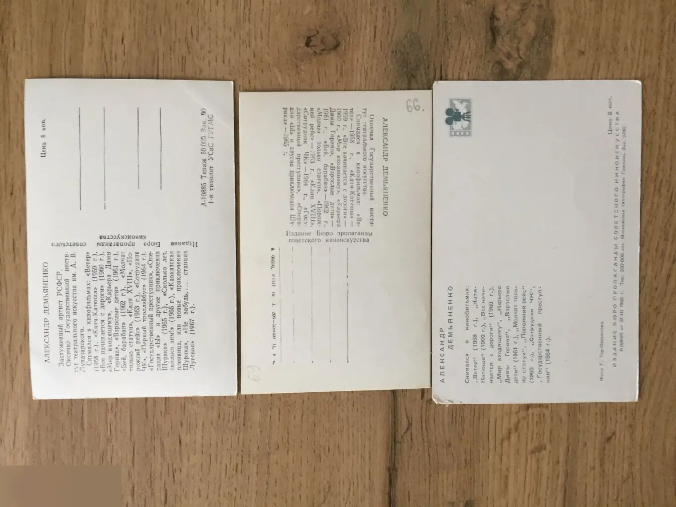 Александр Демьяненко СССР 3 открытки 1