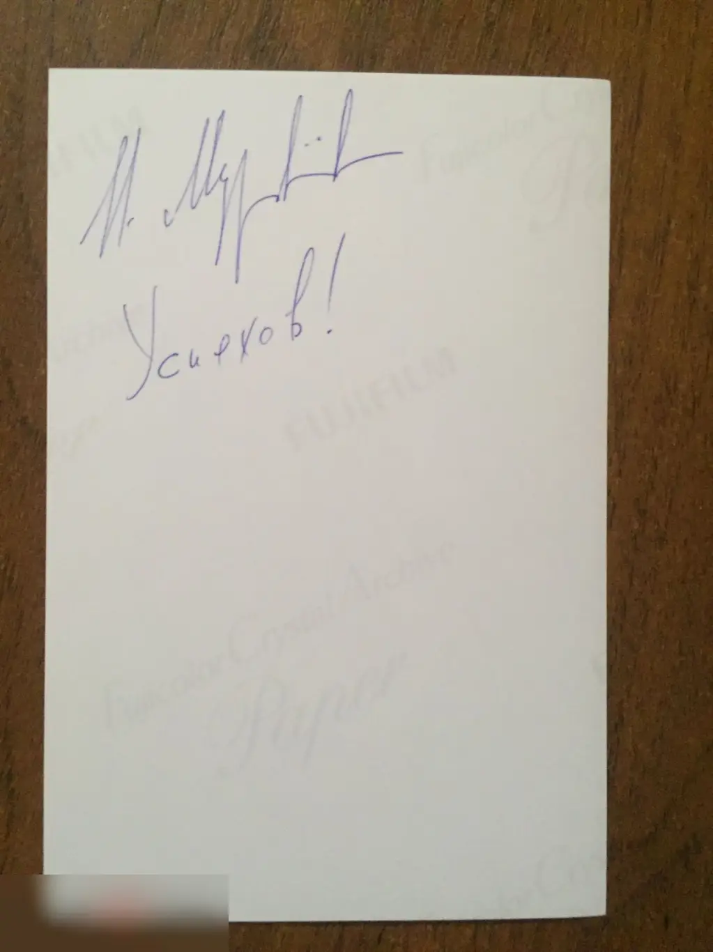 Ирина Муравьёва автограф на фото 1