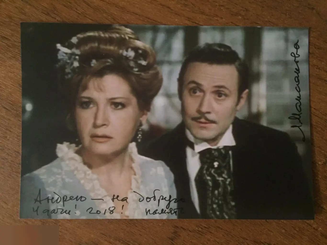 Людмила Максакова автограф на фото