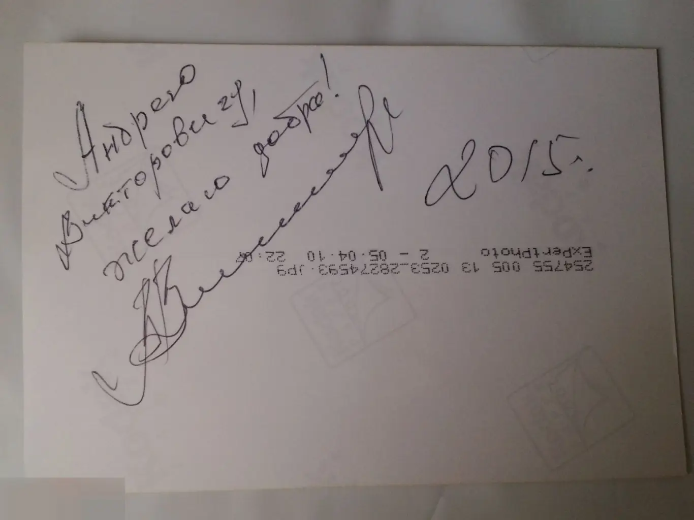 Владимир Винокур автограф на фото 1