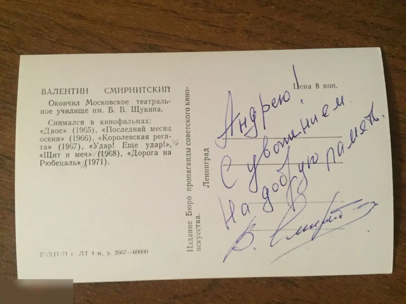 Валентин Смирнитский автограф 1