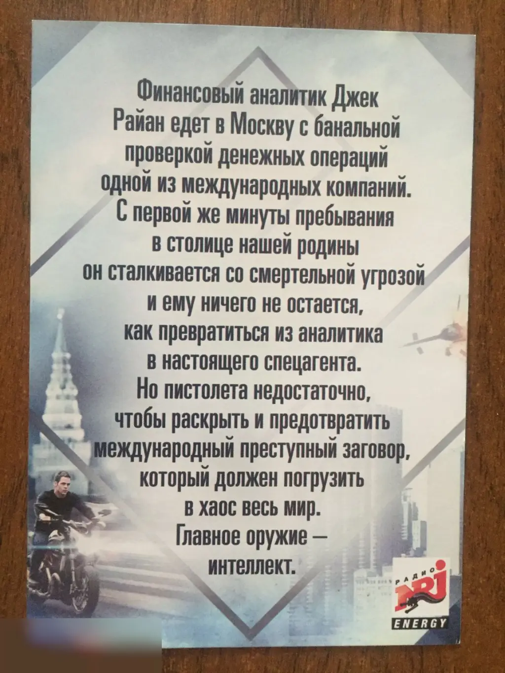 Кеннет Брана автограф на флаере Джек Райан: Теория хаоса 1