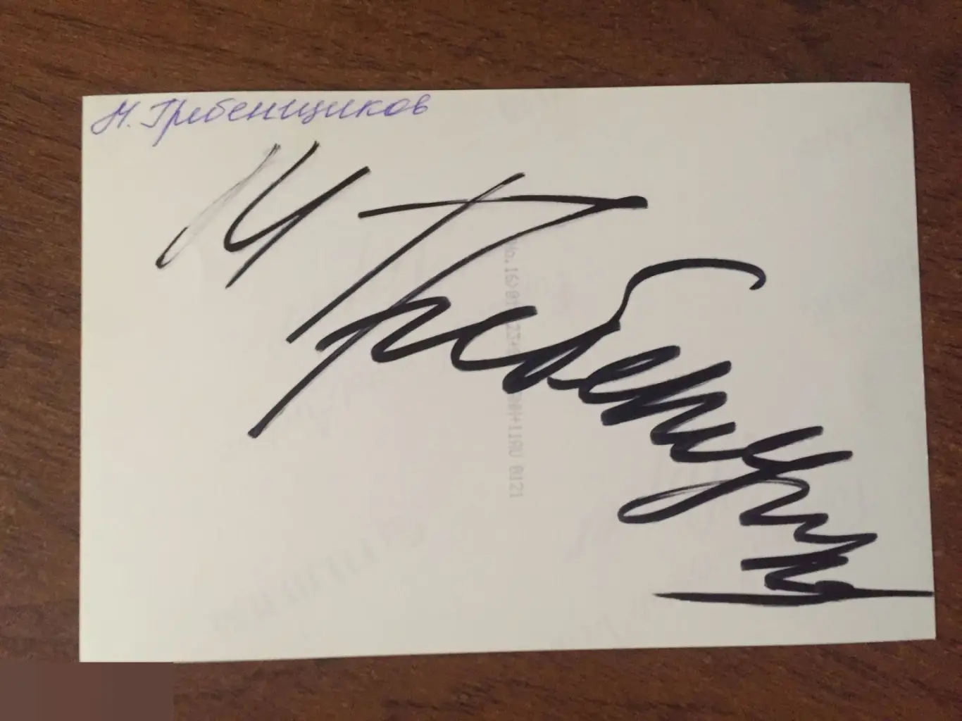 Михаил Гребенщиков автограф на фото 1