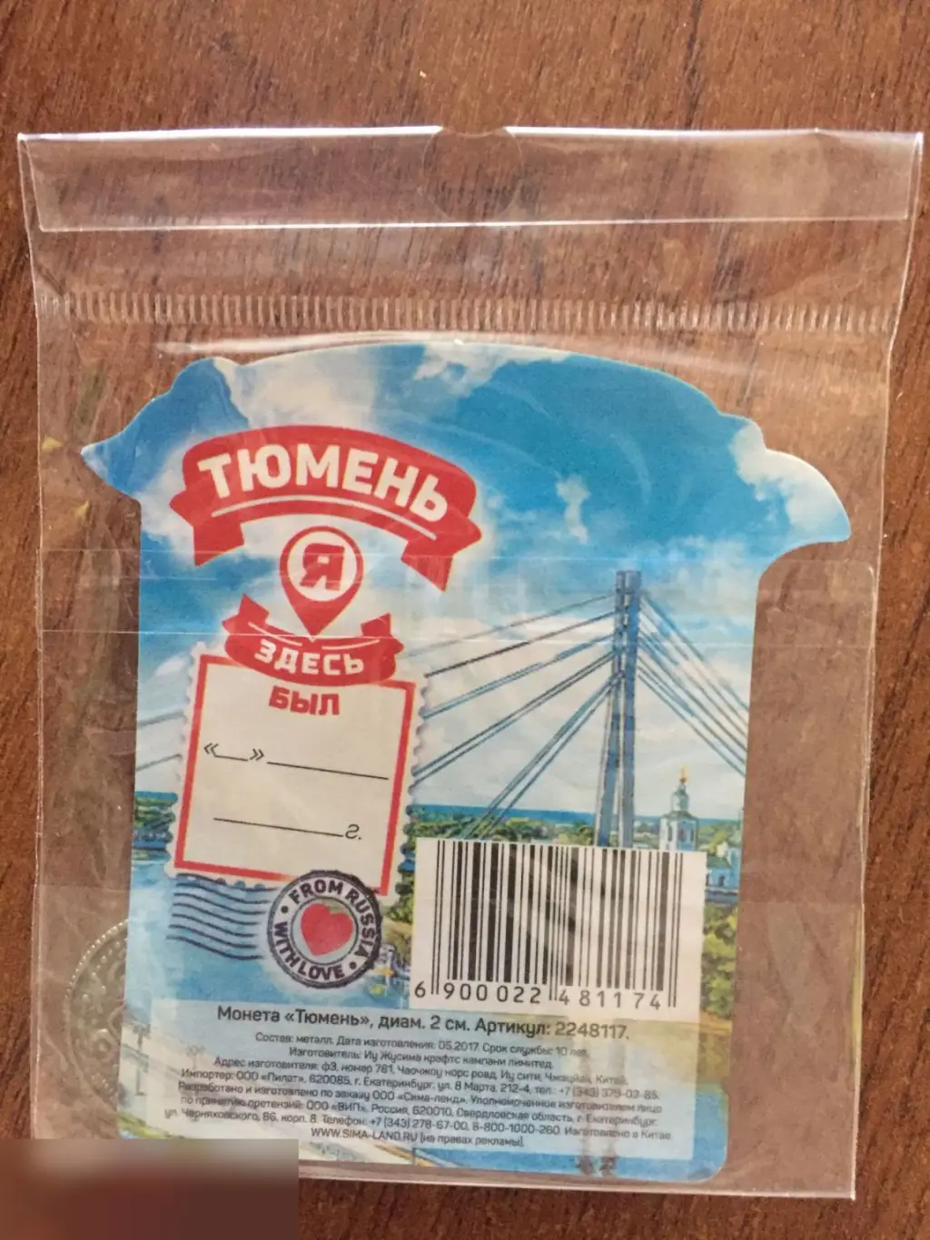 Тюмень сувенирная монета 1