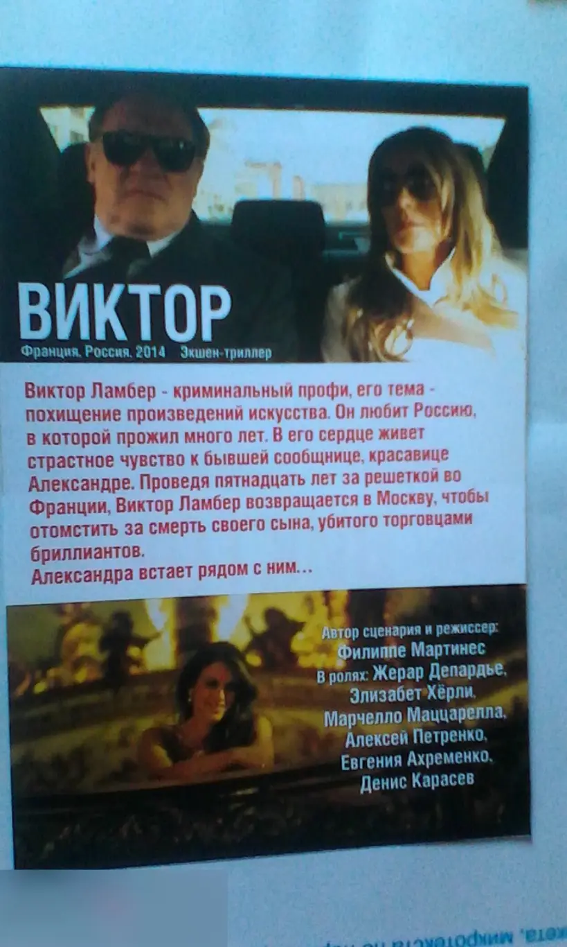 Флаер листовка Виктор 1