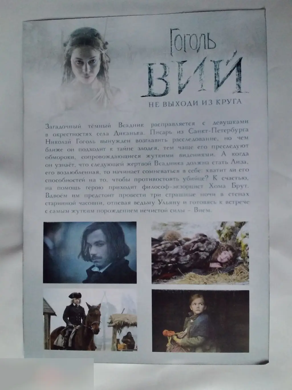 Флаер листовка Гоголь. Вий 1