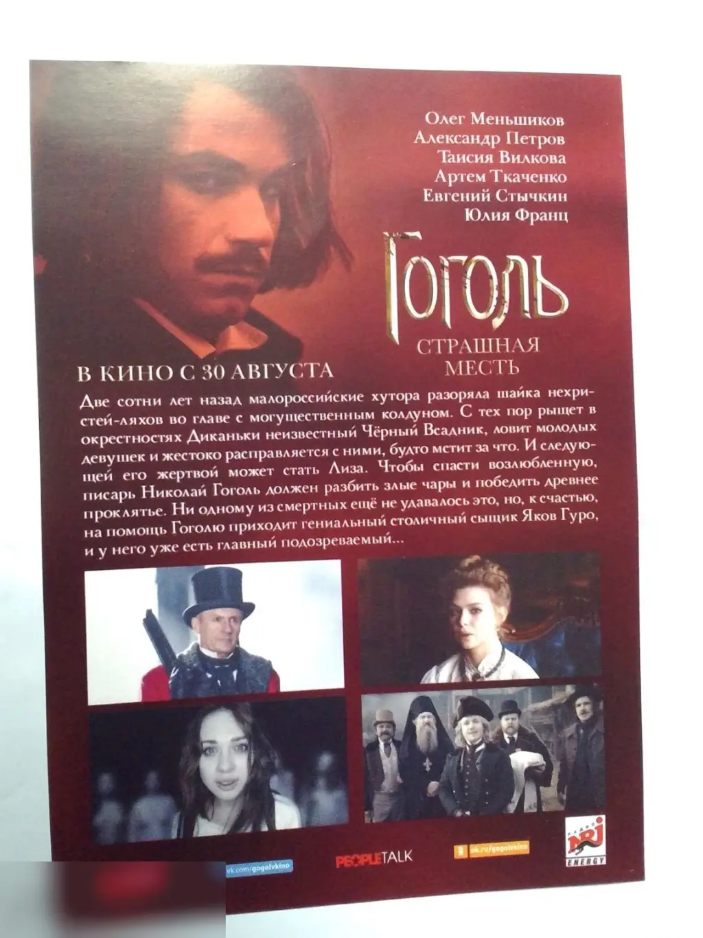 Флаер листовка Гоголь. Страшная месть 1