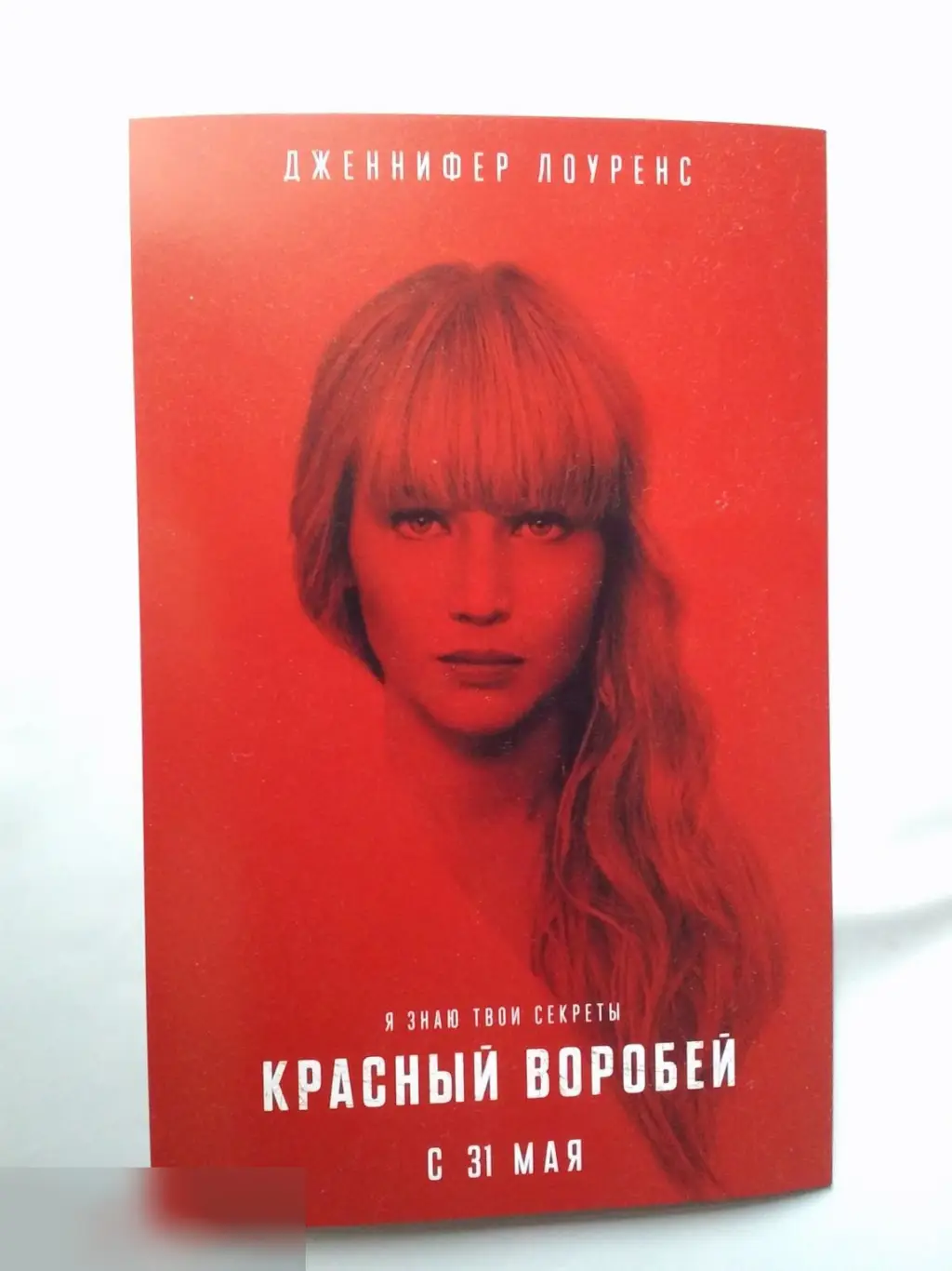 Флаер листовка Красный воробей