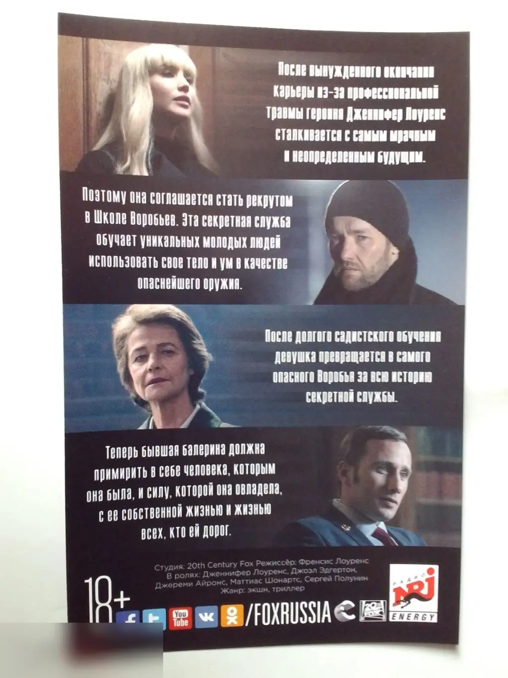 Флаер листовка Красный воробей 1