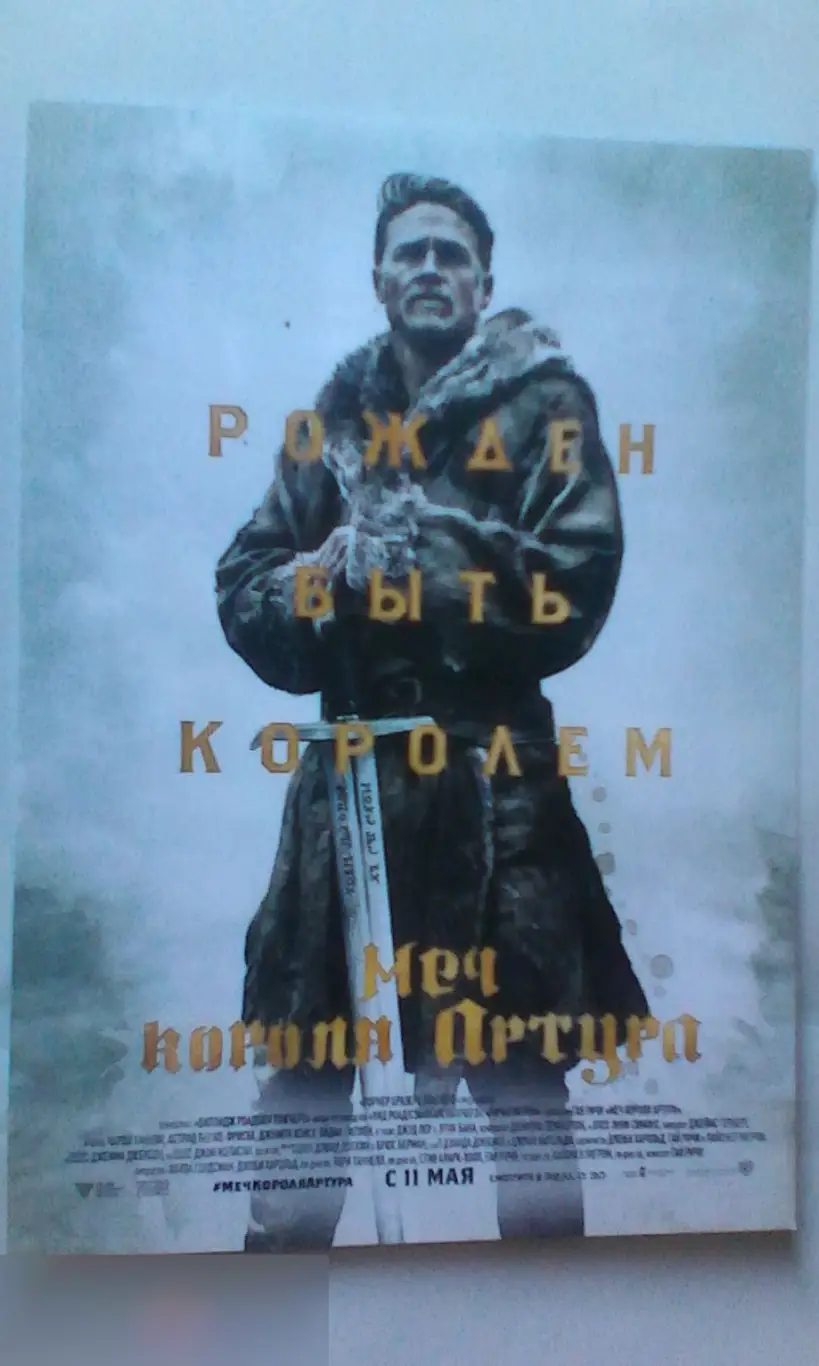 Флаер листовка Меч короля Артура