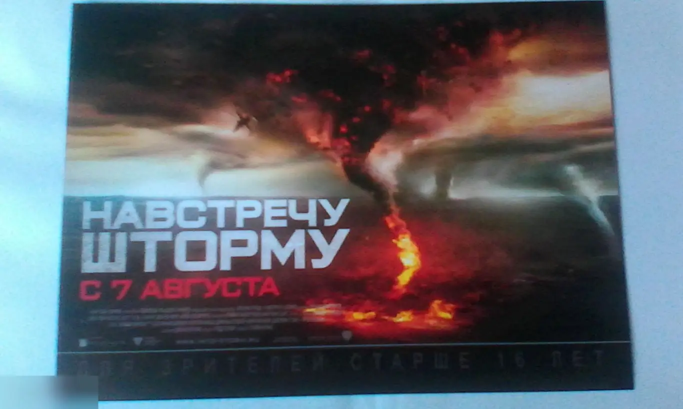 Флаер листовка Навстречу шторму