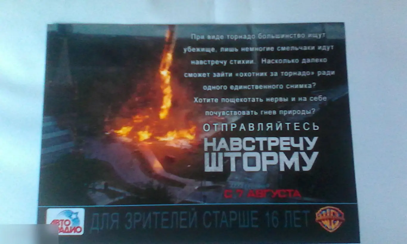 Флаер листовка Навстречу шторму 1