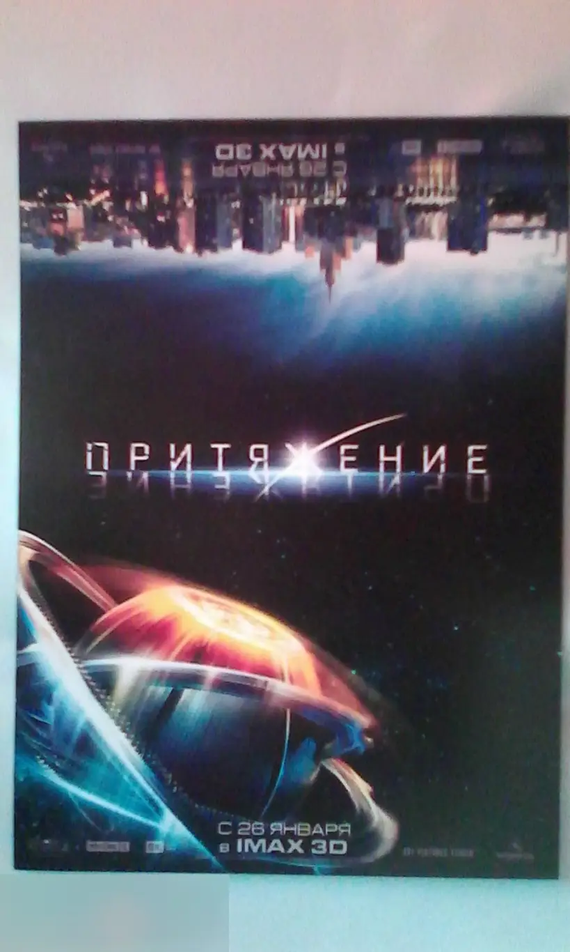 Флаер листовка Притяжение