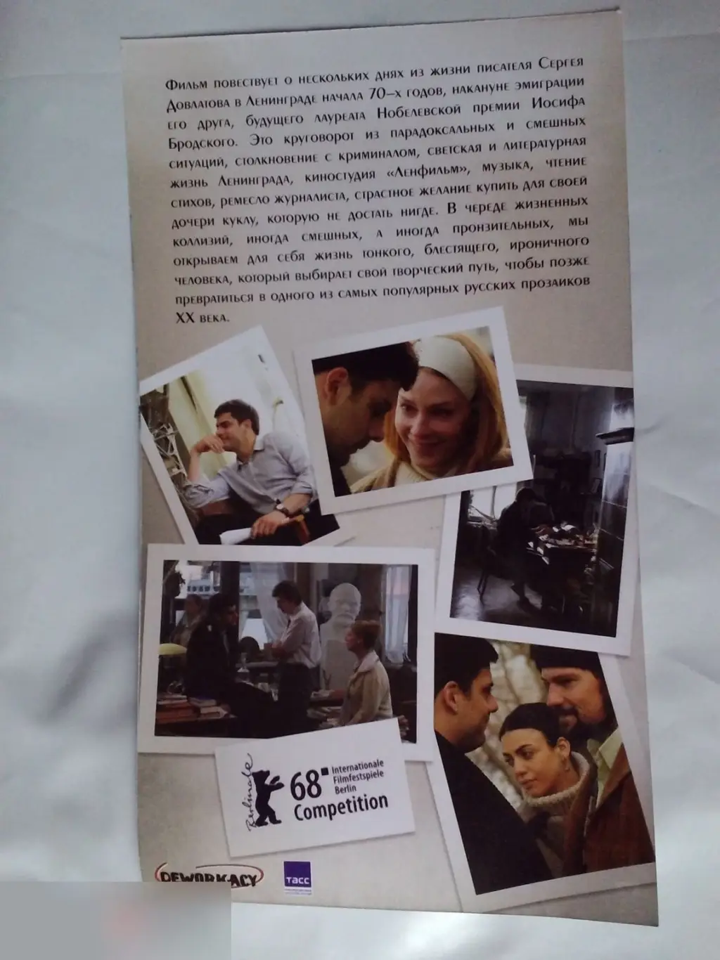 Флаер листовка Довлатов 1